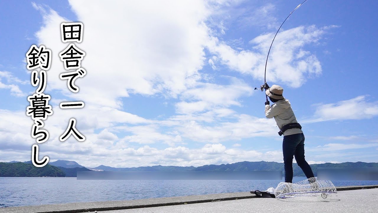 田舎で一人釣り暮らし！釣りバックの中身とアナゴ！