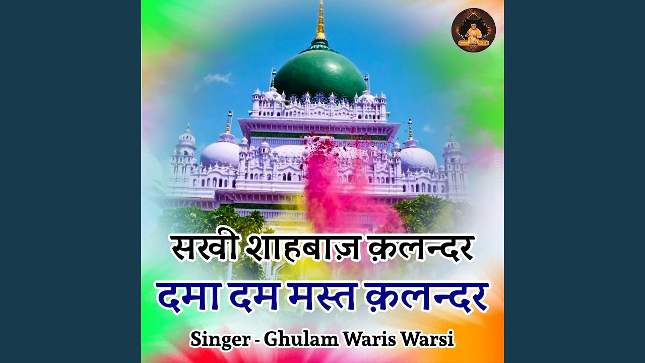 Sakhi Shahbaz Qalandar Dama Dam Mast Qalandar
