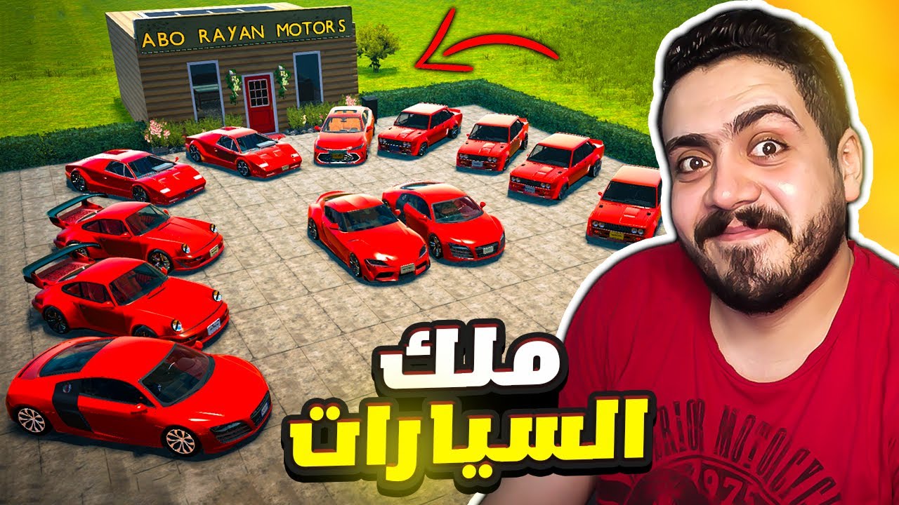 محاكي معرض السيارات #19 | سيارات المعرض يوم كامل باللون الاحمر فقط 😍 Car For Sale 2023🔥