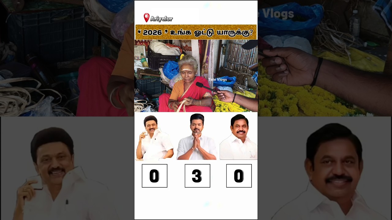 Full Video on Channel | TVK vs DMK vs ADMK | Public Opinion #tvk #dmk #admk #televlogs #2026election