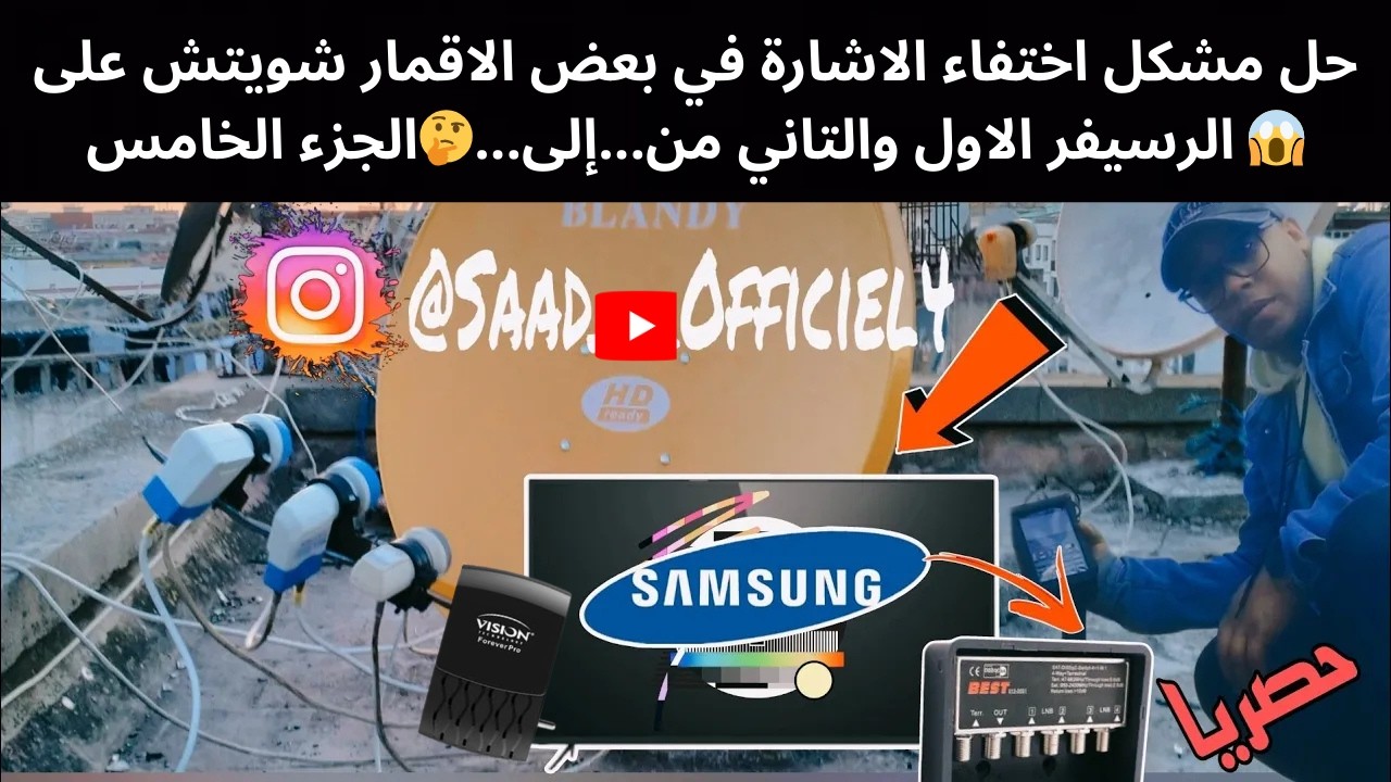 حل مشكل  اختفاء  الاشارة في بعض الاقمار شويتش على الرسيفر  الاول والتاني  من...إلى...🤔الجزء الخامس 😱