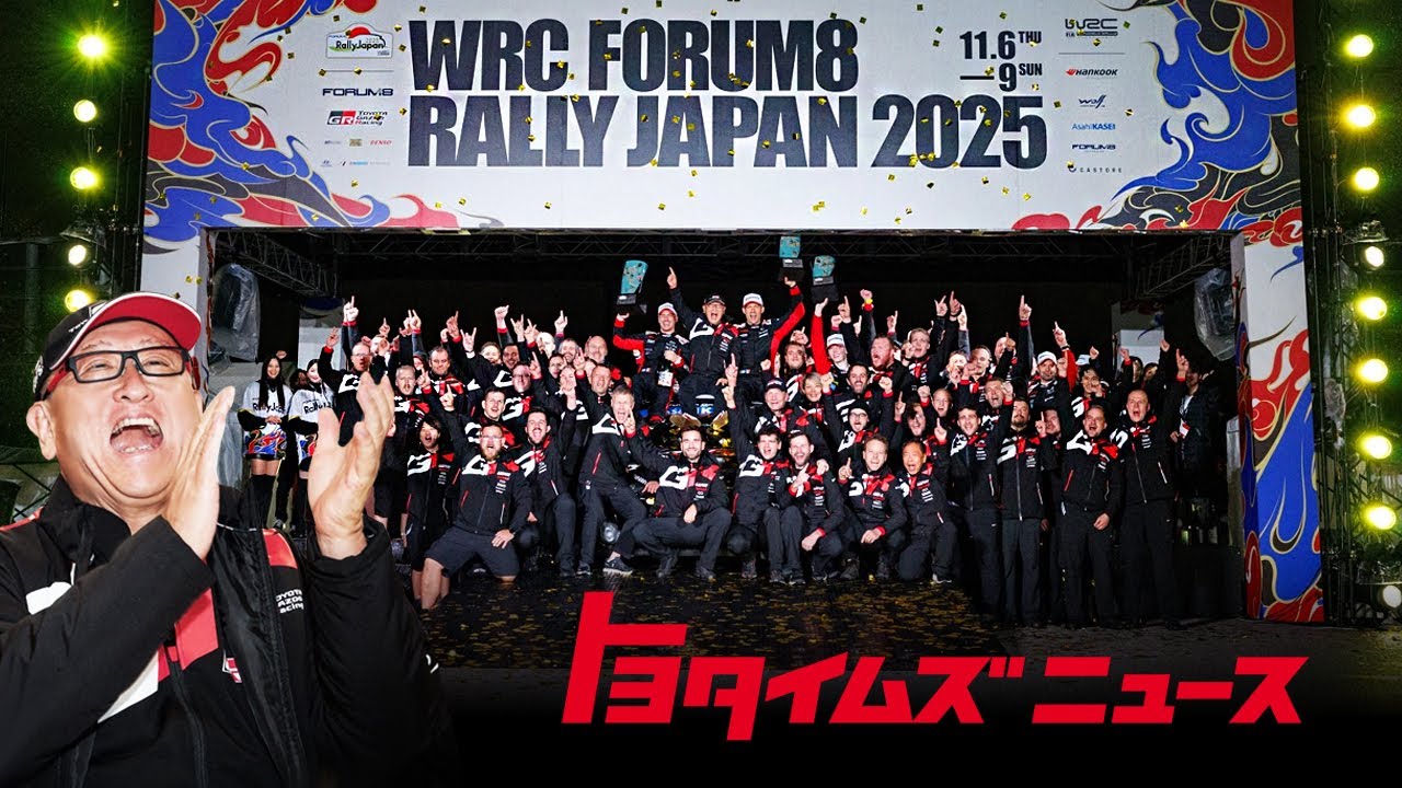 【WRC】ラリージャパン2025 トヨタ表彰台独占!! 勝田貴元が魅せた“感謝の走り”｜トヨタイムズニュース