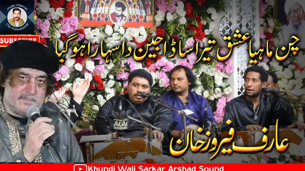 chan mahiya ishq tera  | Slowed + reverb  | @qwwaliMelange