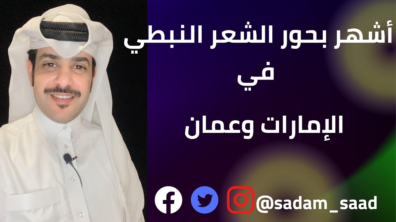 بحور شعرية نادرة في الشعر النبطي تتواجد في الإمارات 🇦🇪 وعمان 🇴🇲 #بحور_الشعر_النبطي #الحان_الشعر