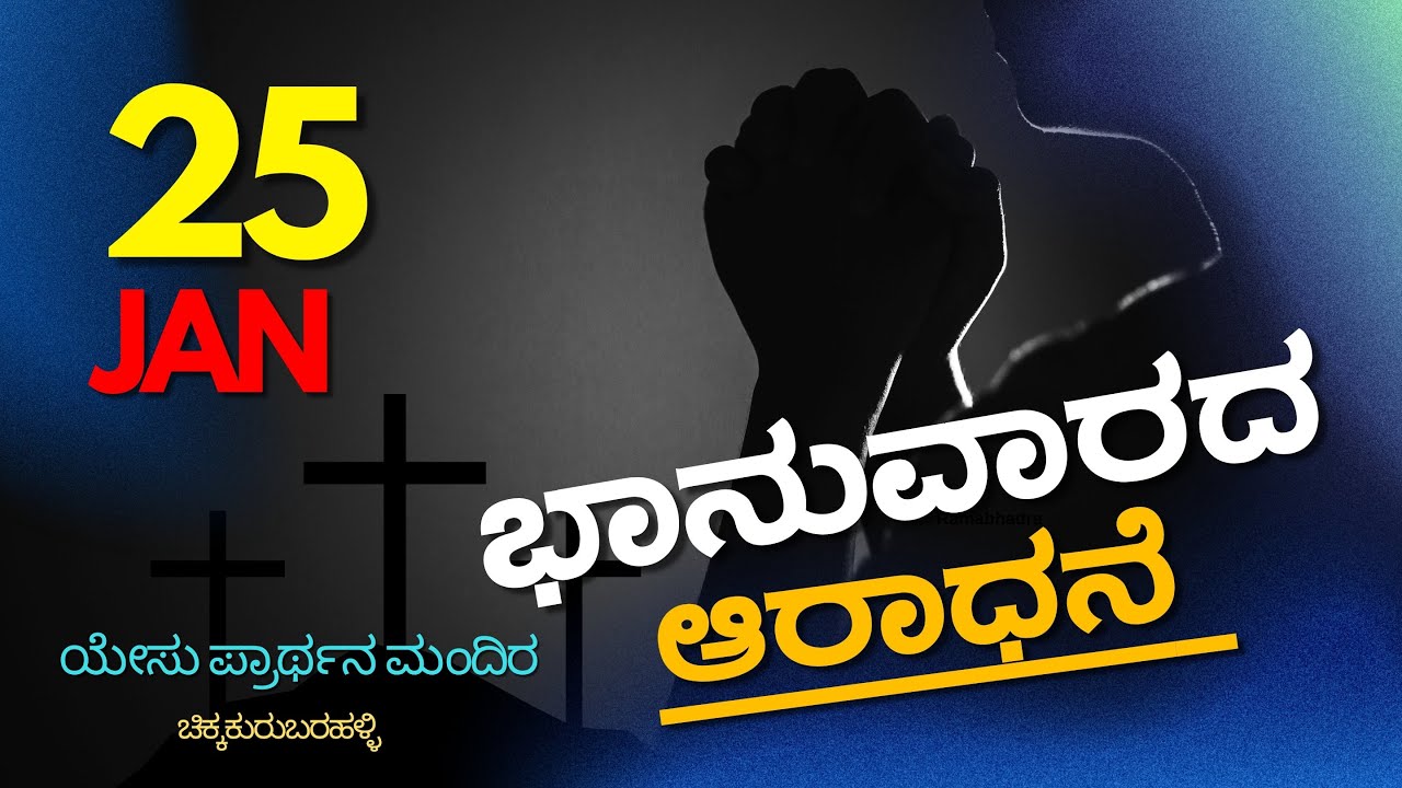 GGM 25th jan  Sunday worship
