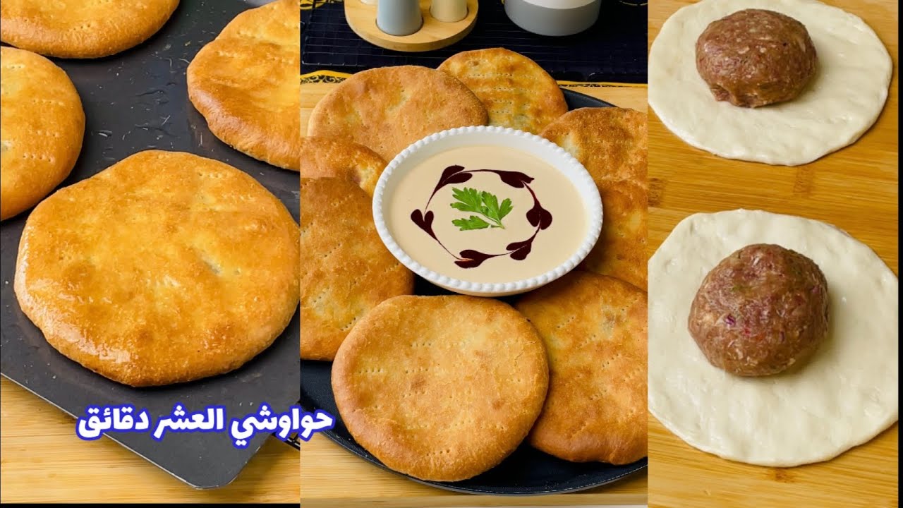حواوشي العشر دقائق