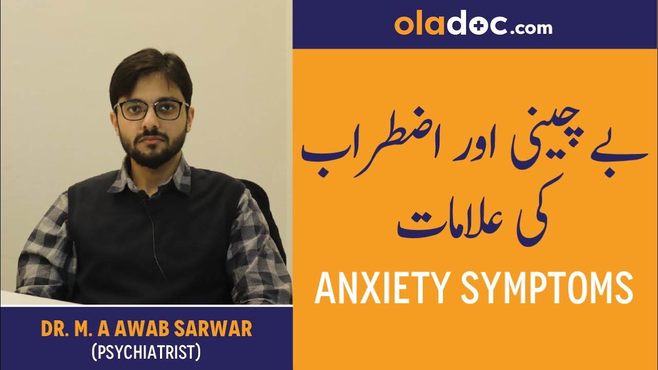 What is Anxiety Kya Hai Urdu Hindi - Symptoms of Anxiety Ki Alamat - How To Treat Anxiety Ka Ilaj