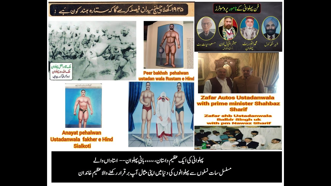 Histories of Pehlwan l  7 naslon se pehlwan family l Anayat Pehlwan l Peer Bakash pehlwan l Sialkot