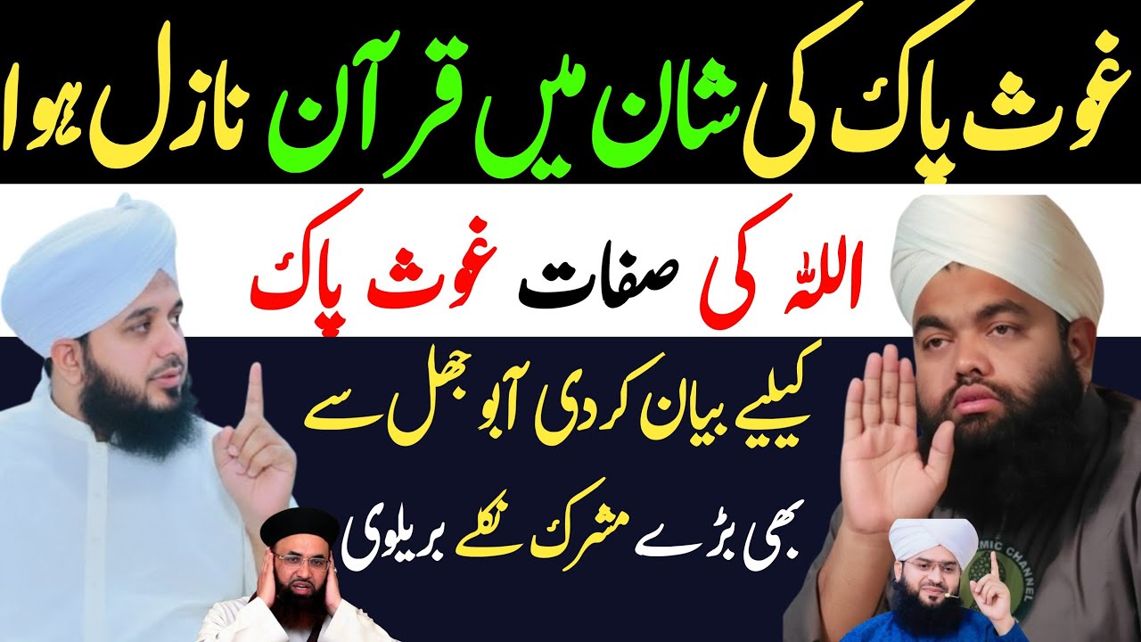 Gaus Pak ki Shan me quran Aya ha barelvi maulvi pagal ho Gaya 