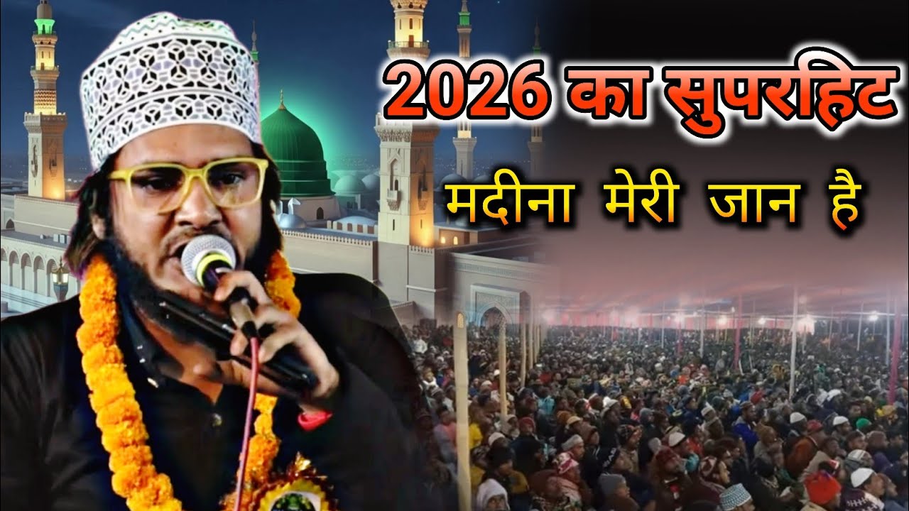 मदीना मेरी जान है नात | Shahnawaz Hassan | 