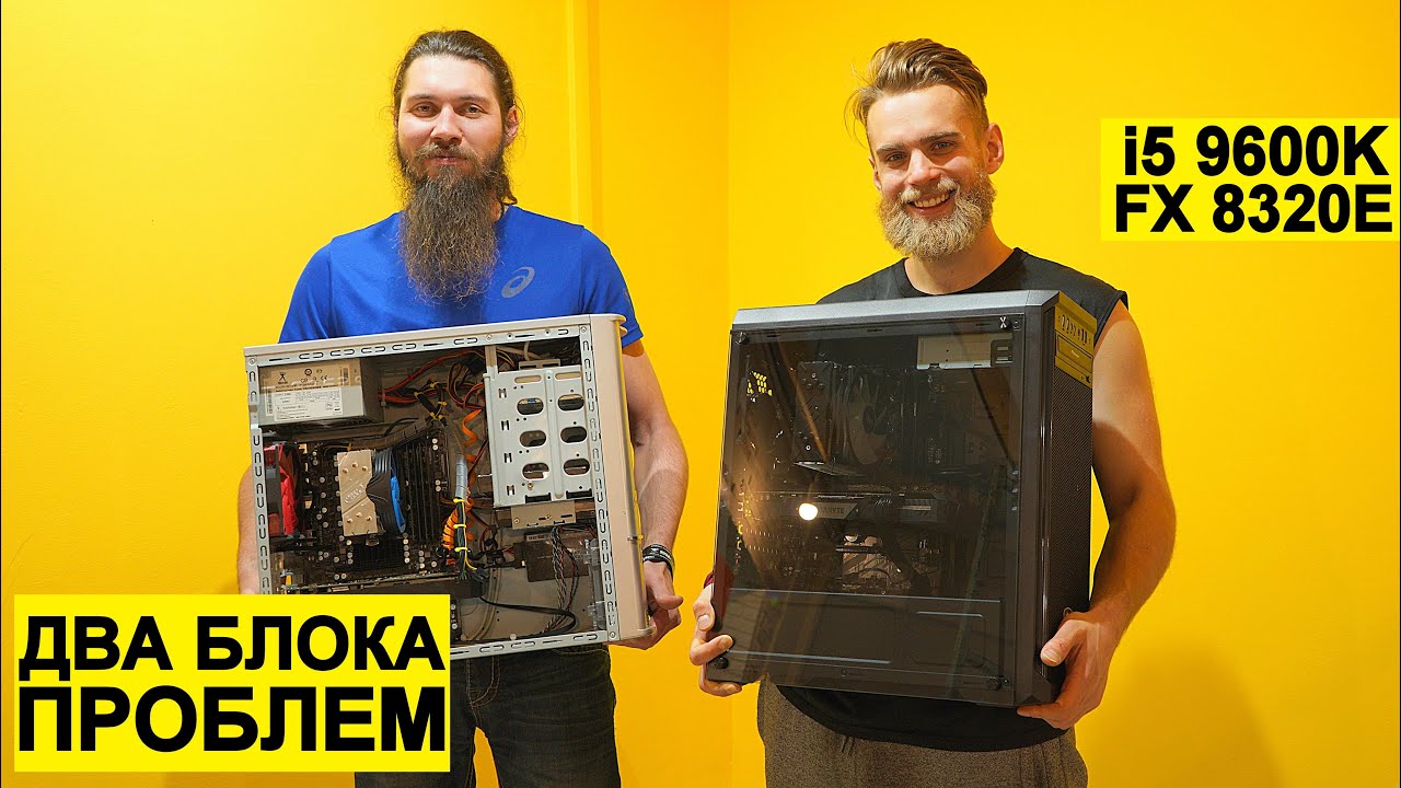 i5 9600K + 1660TI ЗАВИСАЕТ В ИГРАХ + FX8320E ВНЕЗАПНО ПЕРЕЗАГРУЖАЕТСЯ | ФЛЕШМОБ #СТУЛОТНАВИДЛЯВАНИ