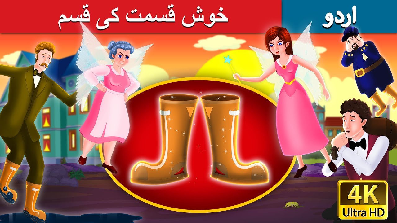خوش قسمت کی قسم | Galoshes of Fortune in Urdu | Urdu Story | Urdu Fairy Tales