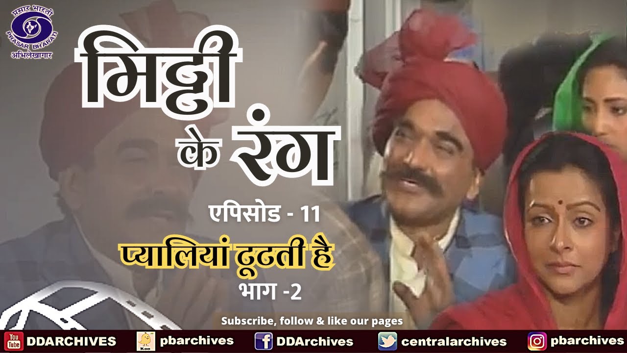 Mitti Ke Rang | Episode 11 । प्यालियां टूटती है । भाग-2