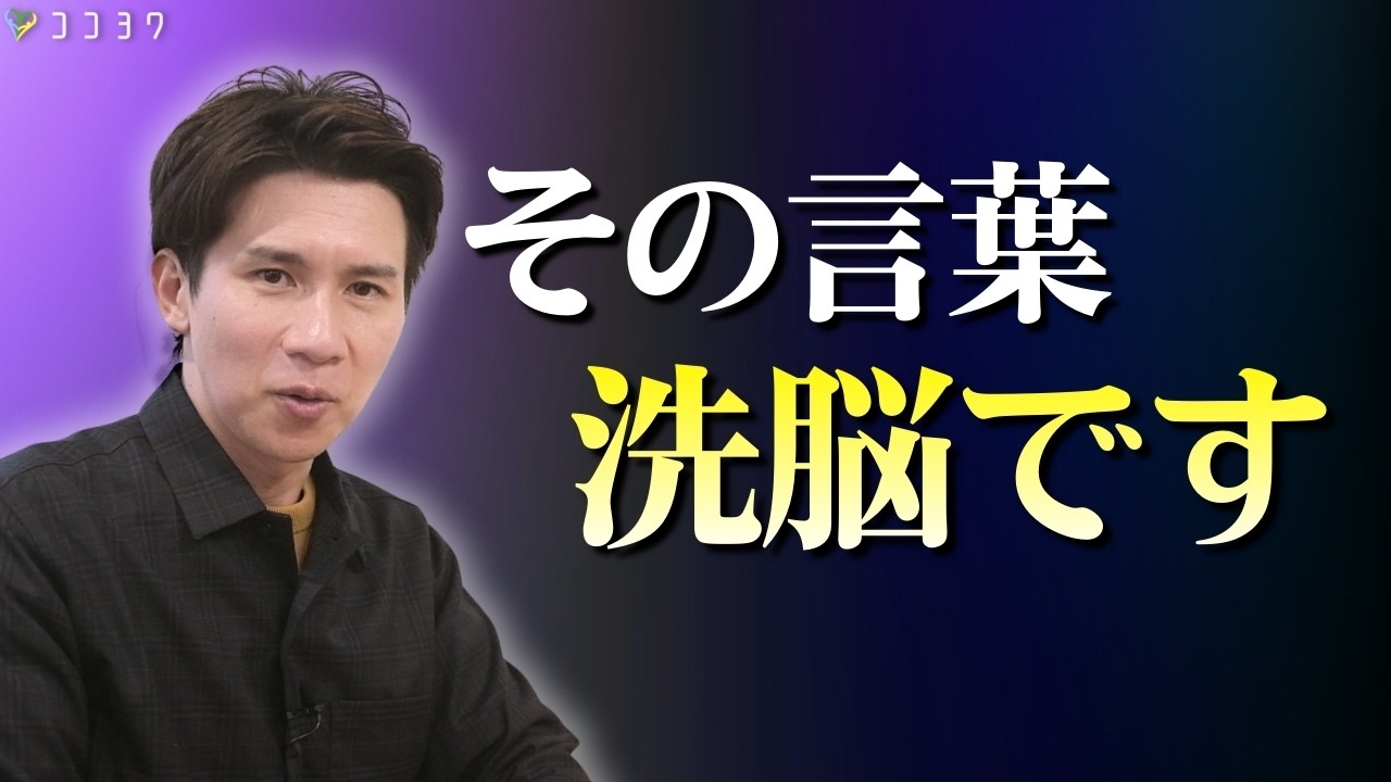 【ホント注意!】人を支配・操作する人の使う言葉7選／実はあなたも洗脳されているかも…
