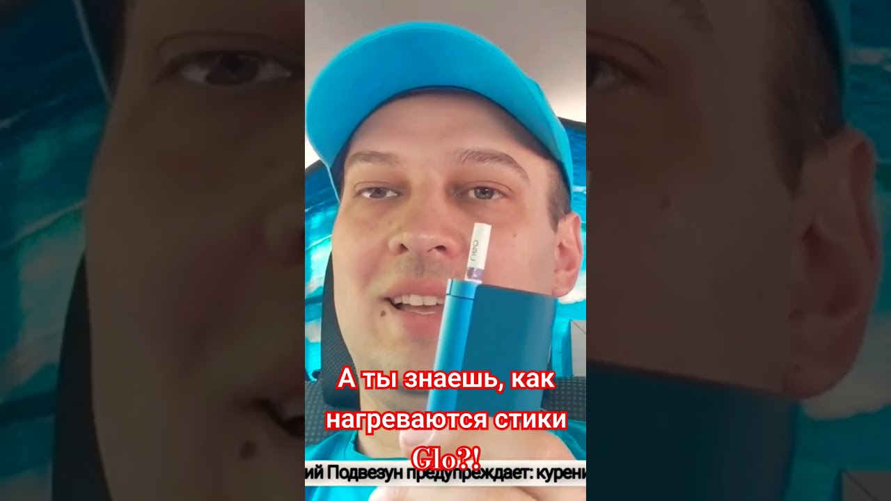 Технология нагрева стика #Glo раскрыта - смотри по ссылке в закреплённом комментарии.