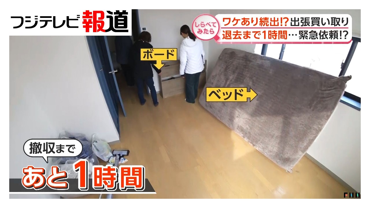 ワケあり依頼続出！出張買い取り【しらべてみたら】