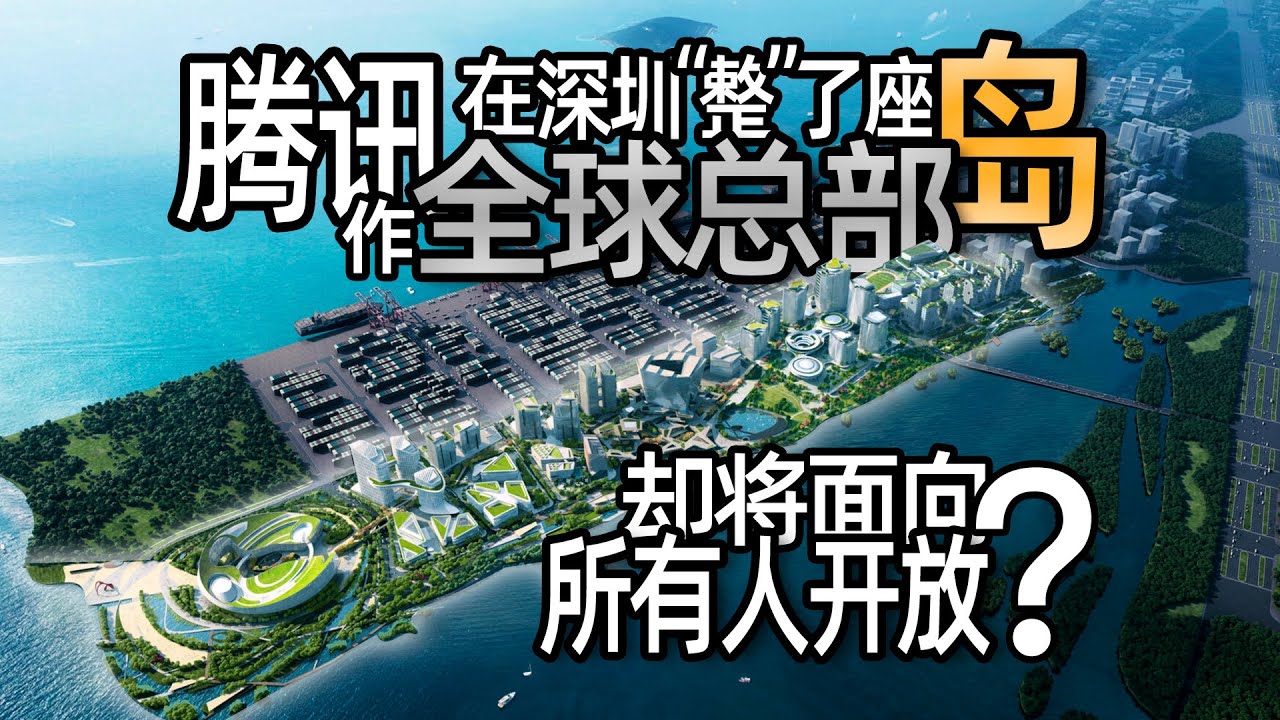 腾讯在深圳