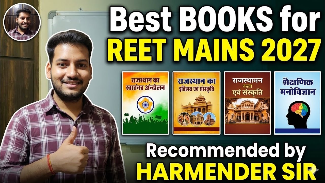 REET MAINS EXAM Best BOOKS 📚 | इनसे बाहर कुछ नहीं | Best Book 📚 List  #ReetL1 @Aspiriant_Harmender 