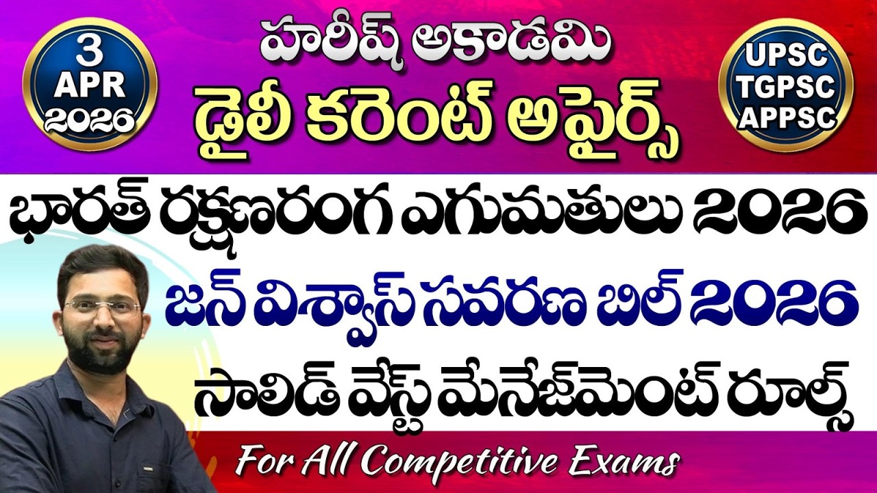 Daily Current Affairs Telugu | 03 April 2026 | Hareesh Academy | appsc | tspsc | GK | Group2 | SI