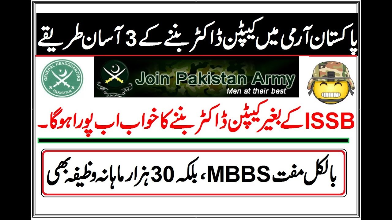 3 Ways to Become a Captain Doctor in Pak Army Without ISSB !!! Join Pak Army