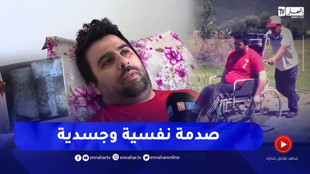 دلال خير: قصة مؤسفة لشاب تعرض لحادث تسبب له في شلل نصفي أقعده الفراش