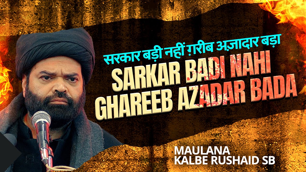 SARKAR BADI NAHI GHAREEB AZADAR BADA |  Molana Kalbe Rushaid | Ayyam E Fatima 2023/1445 Dhoulri