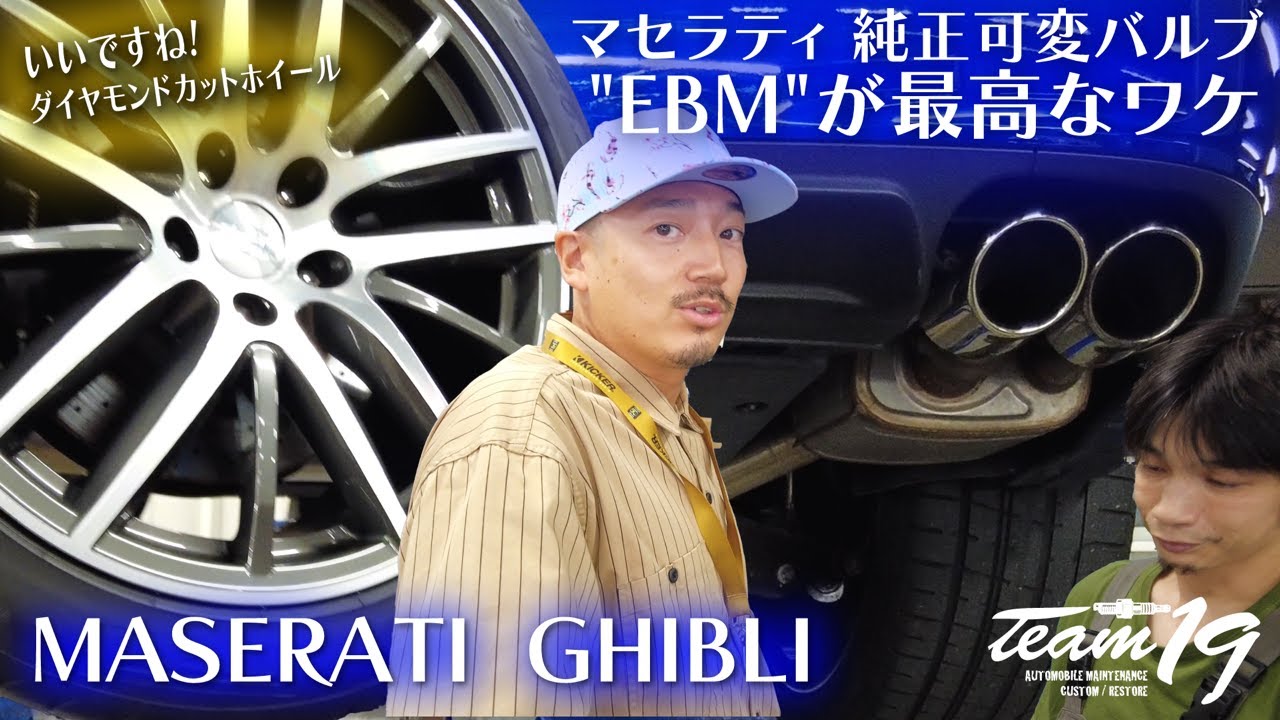 [MASERATI GHIBLI]EBM取り付け！