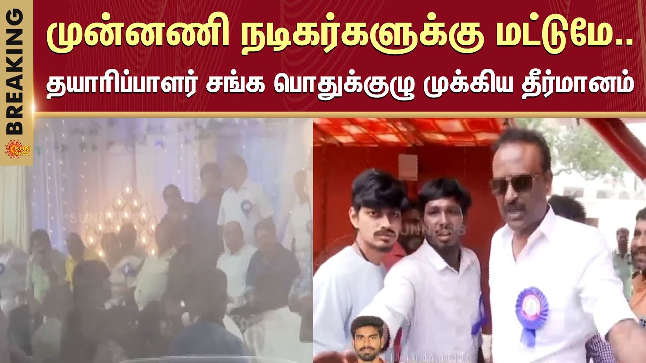 Producers Association | General Committee | Important Decision | Actors | Sun News