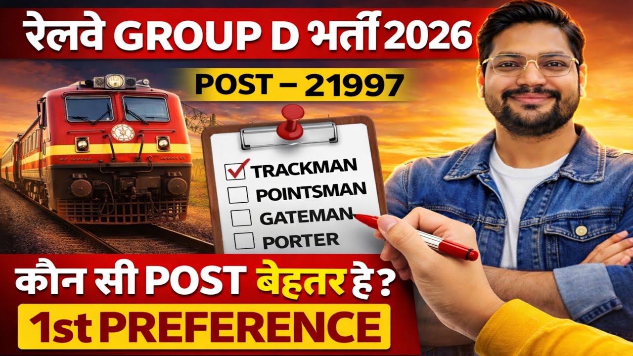Railway Group D 2026 Best Post & Best Zone कौन सा है? | Zone Wise Vacancy | RRB Group D Hindi
