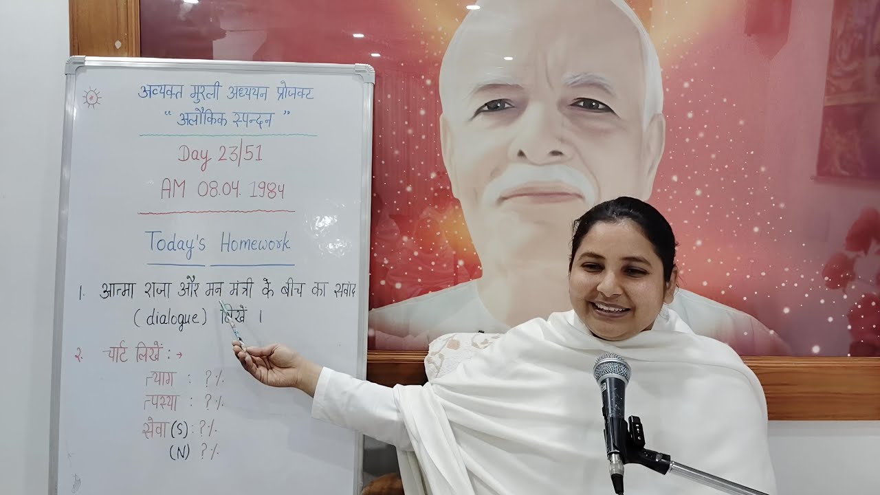 Day 23/51, अलौकिक स्पंदन-1984 || Daily Avyakt Murli Revision And Homework || AM 08.04.1984