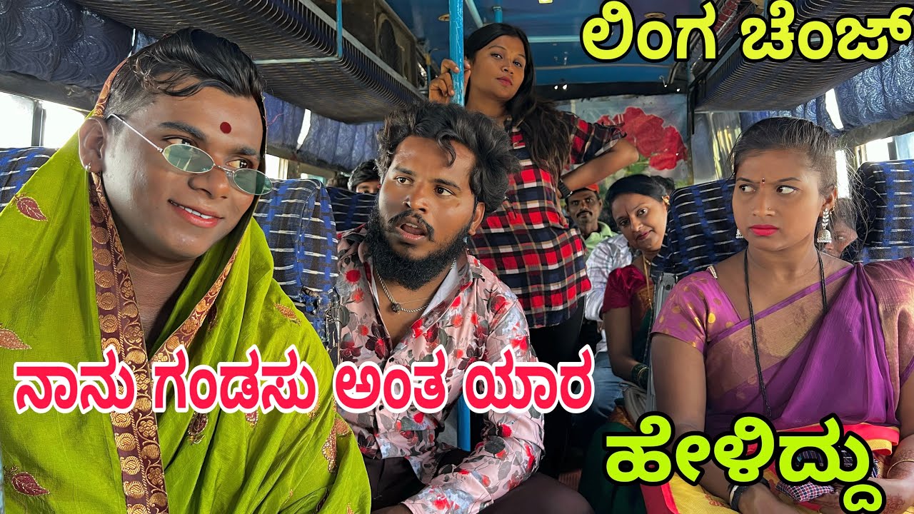ನಾನು ಗಂಡಸು ಅಂತ ಯಾರ ಹೇಳಿದ್ದು #shivaputra #shivaputracomedy #uttrakarnataka #shivaputrayasharadha