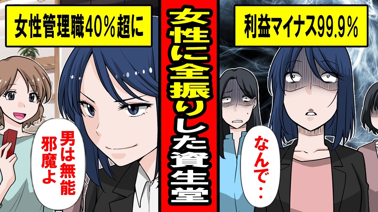 【実話】女性活躍に全振りした資生堂‥「純利益マイナス99.9%」の衝撃末路とは