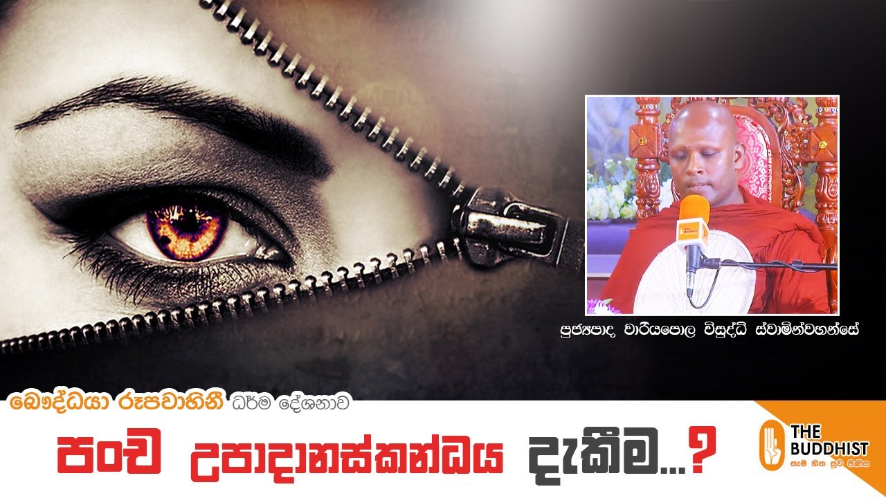 Ven Wariyapola Wisuddhi Thero | 2020-05-18 | 10.00 AM