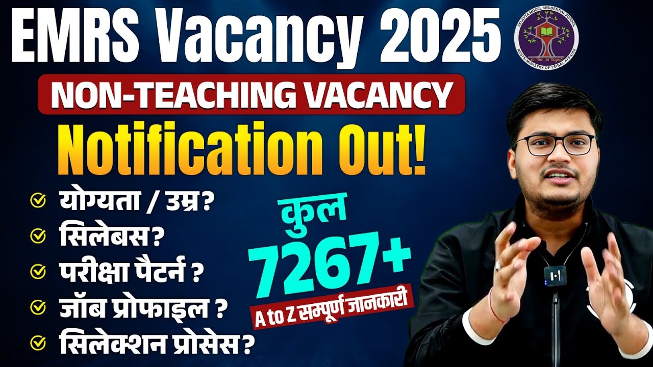 EMRS Vacancy 2025 | EMRS New Vacancy 2025 Out | EMRS Vacancy 2025 Notification | Full Details