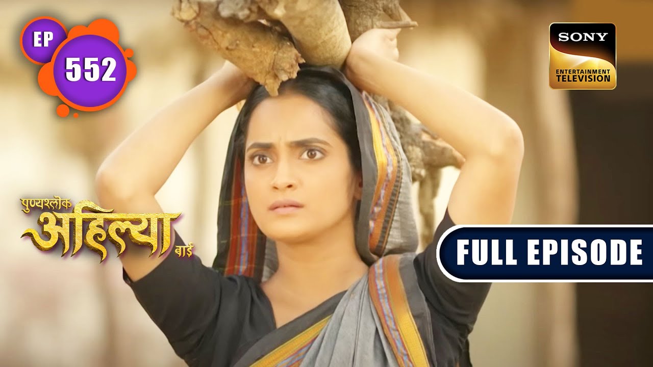 Yashwant ने बचाई Ahilya की जान | Punyashlok Ahilyabai - Ep 552 | Full Episode | 14 Feb 2023