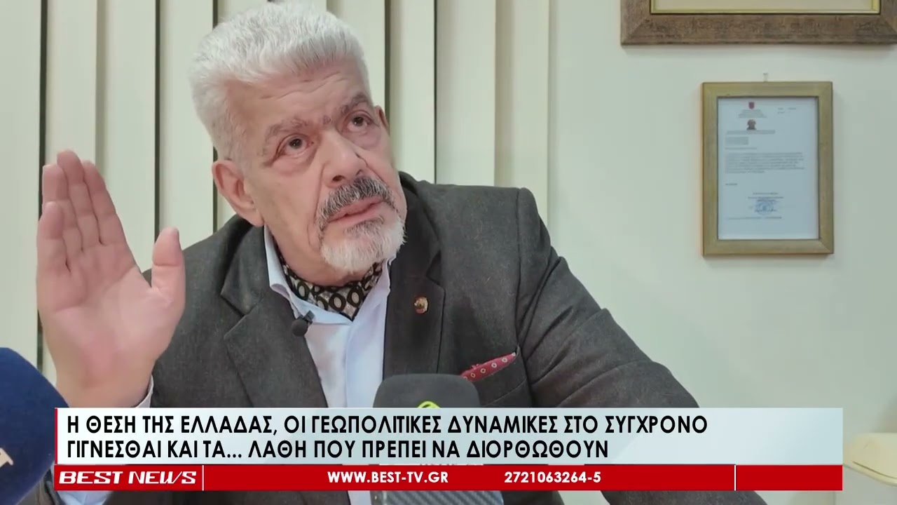 Οι ξεχωριστές αναφορές του Ι. Μάζη για τις γεωπολιτικές εξελίξεις σε εκδήλωση στο Ναύπλιο