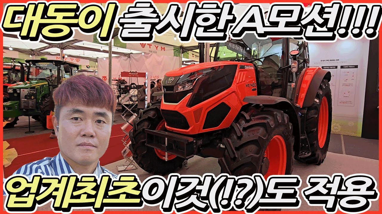 국내최초! 자율주행 국가시험통과한 대동 A-MOTION!