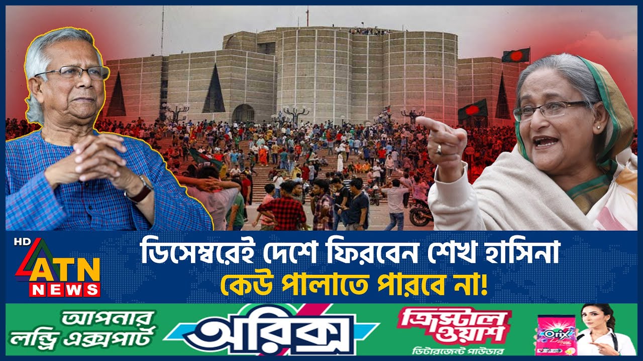 শেখ হাসিনার নতুন &lsquo;ফোনালাপ&rsquo; ফাঁস, কীসের ইঙ্গিত? | Sheikh Hasina | Call Record Leak | ATN News