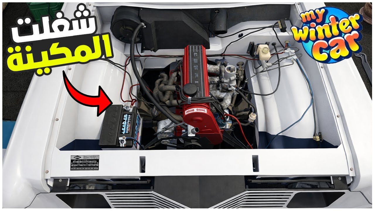 My Winter Car  توصيل كبلات الكهرباء