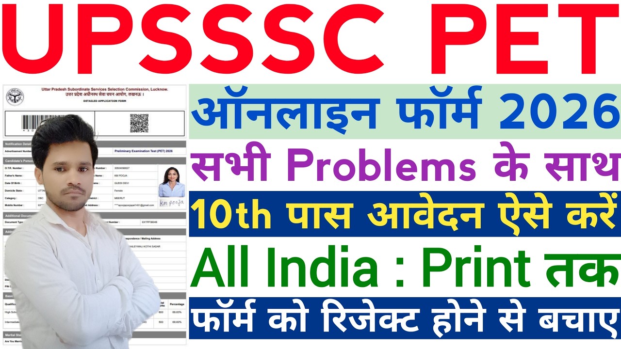 UP PET Form Online Apply 2026 ✅ How to Fill UPSSSC UP PET Online Form 2026 ✅UP PET Form Fill Up 2026