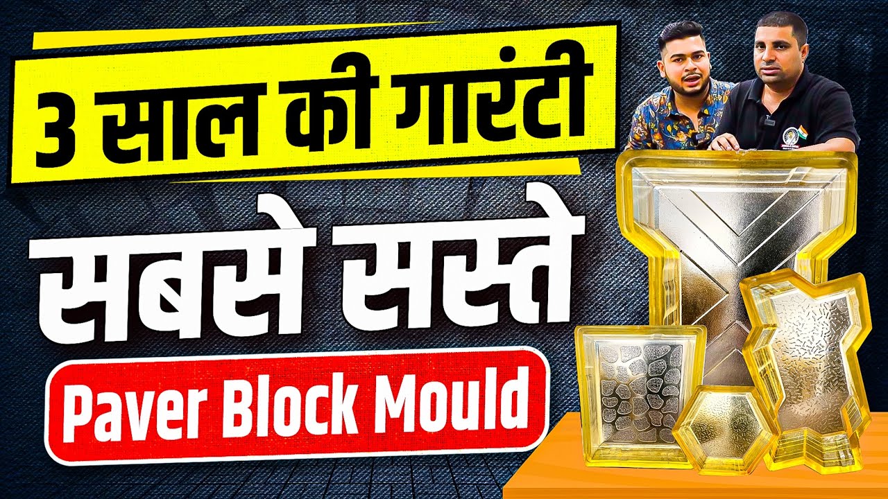 3 साल की गारंटी | PVC Paver Block Mould Manufacturer | PVC Rubber Paver Block Mould | SS Polymer