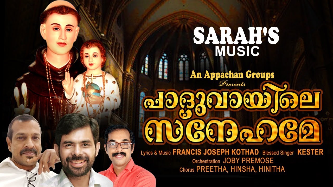 PADHUVAYILE SNEHAME | പാദുവായിലെ സ്നേഹമേ