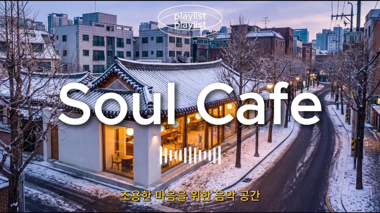 도심 속 카페 감성 | 그냥 틀어놓기 좋은 음악 | 잔잔한 팝 발라드 Best ☕ | Chill Pop for Relaxing Mood