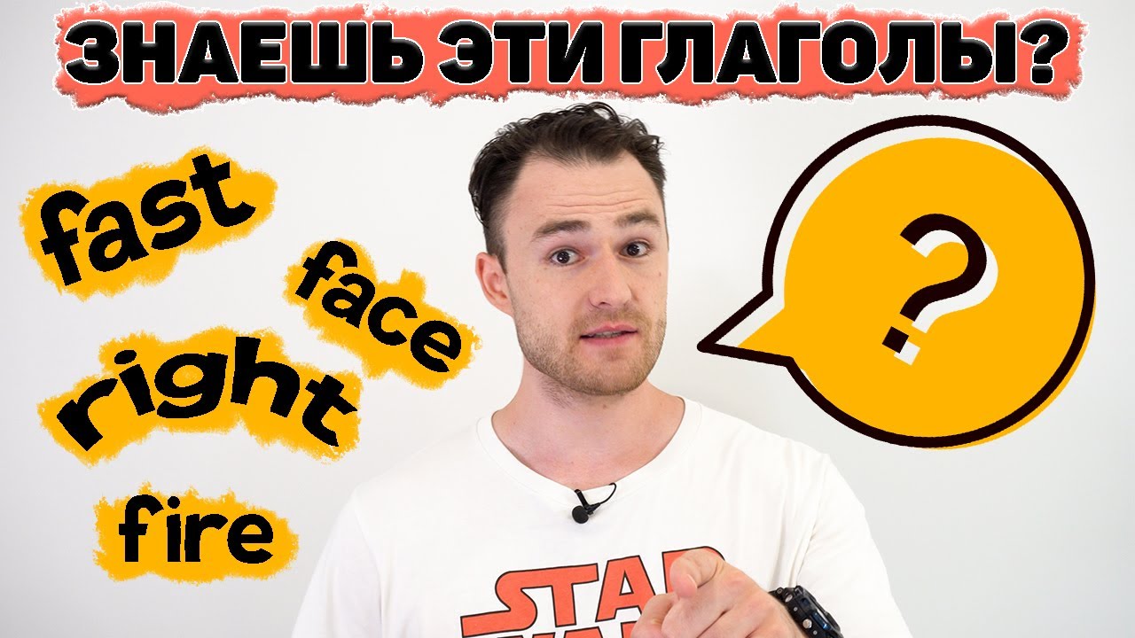 Топ 10 необычных глаголов английского языка