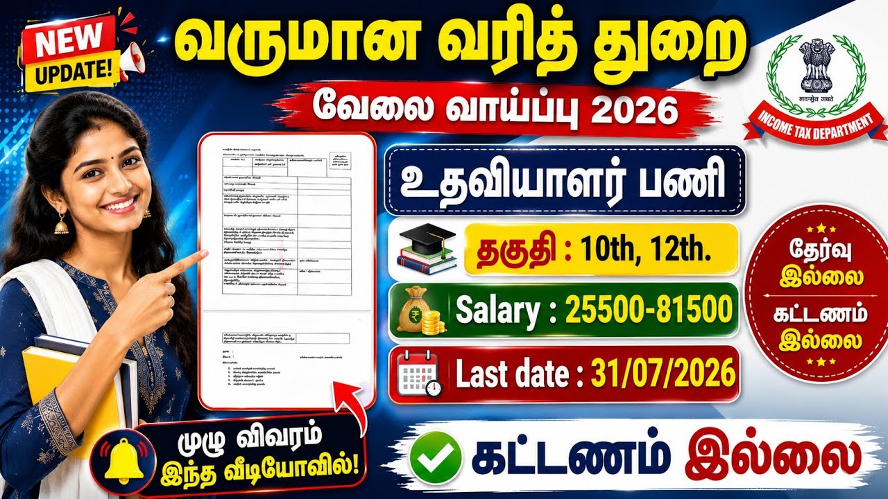 Income Tax Job Opportunity 2026 | government jobs 2026 in tamilnadu | government jobs 2026/govt j...