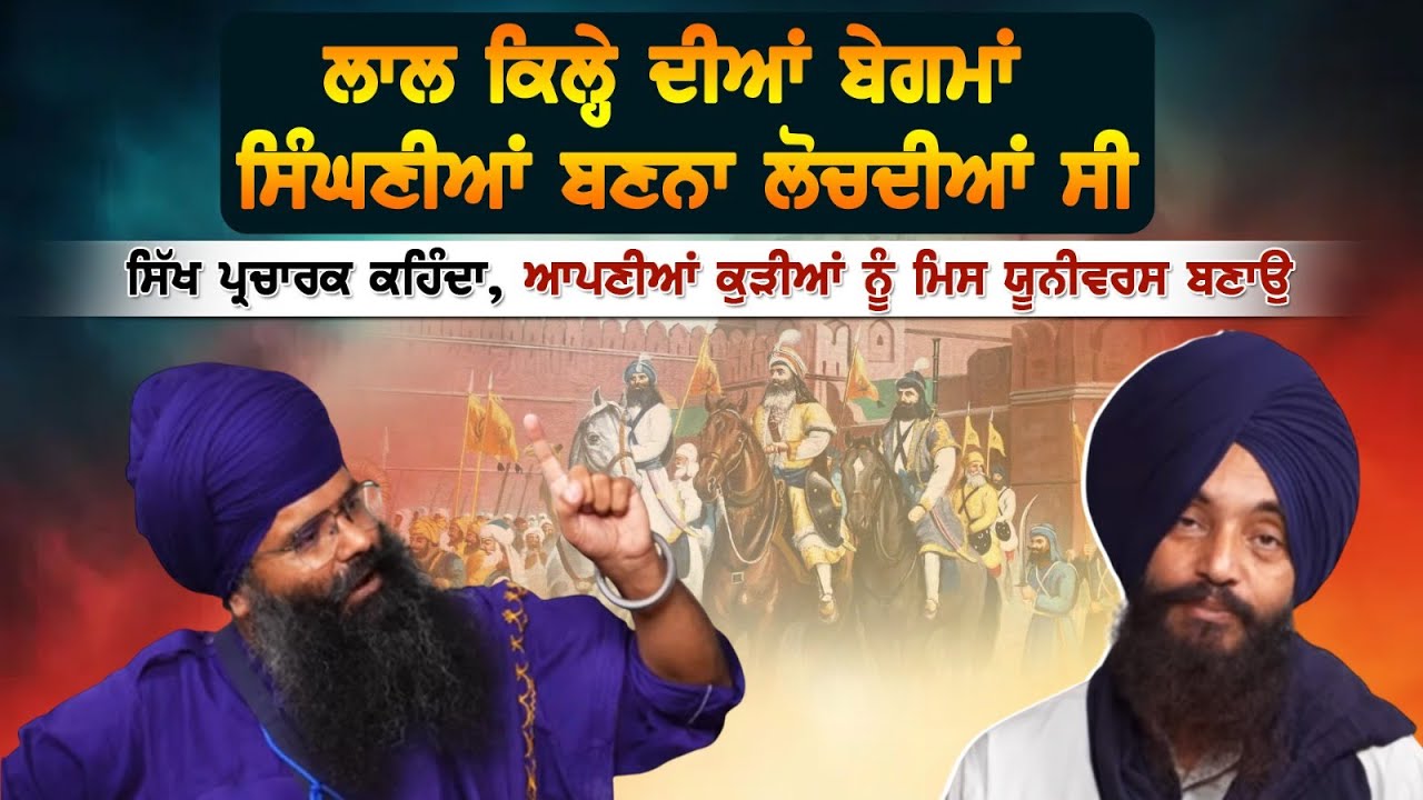 ਸਿੰਘਣੀਆਂ ਜੰਗ ਵੀ ਕਰਦੀਆਂ ਸੀ | Manjit Singh Rajpura | Jagdeep Singh Faridkot | Ep-2