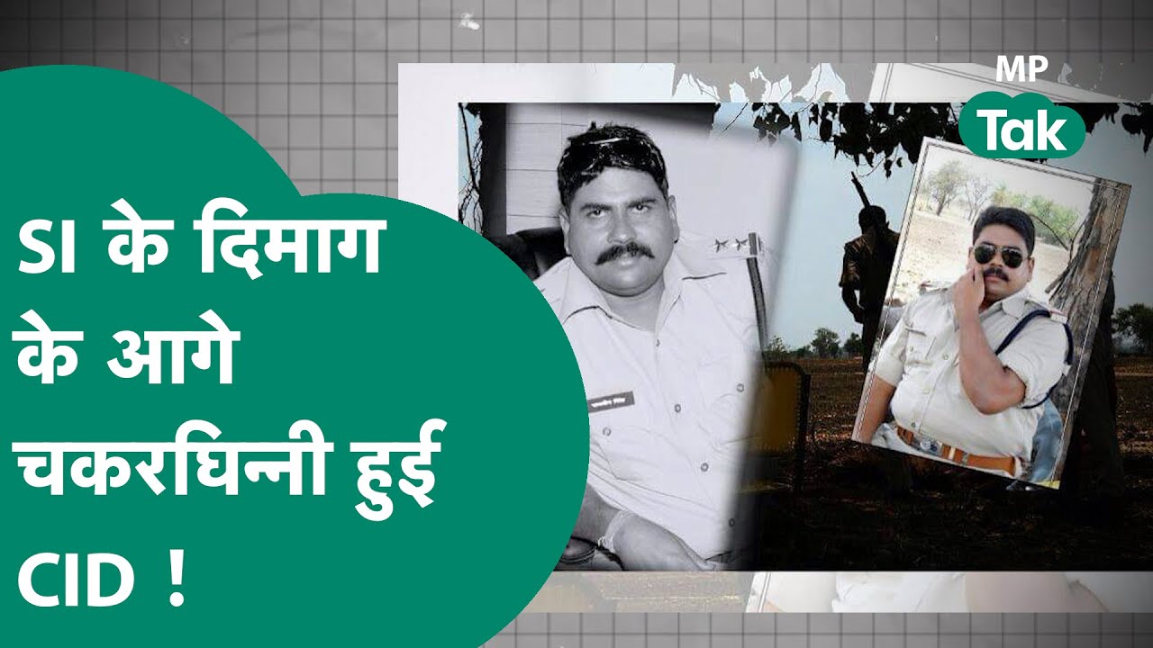#अनकही: MP का ऐसा हत्याकांड जिसमें हर अहम गवाह की हो गई मौत, CID भी परेशान ! | MP Tak