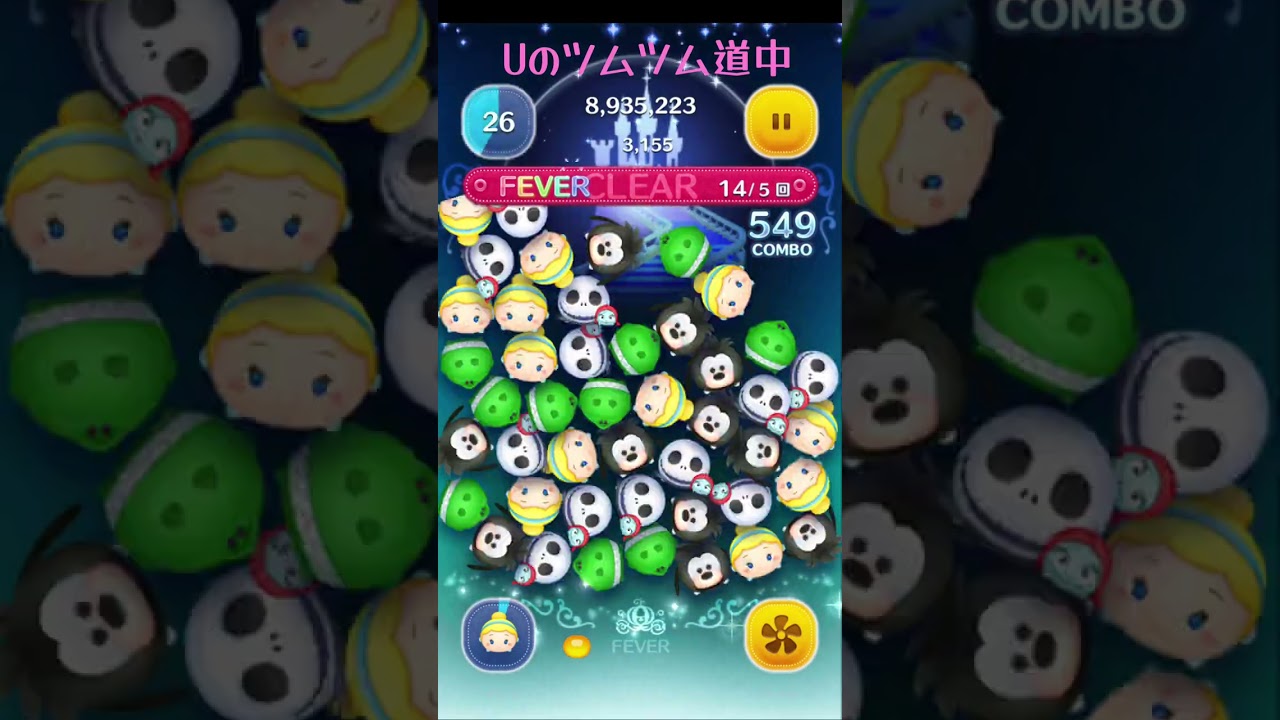 ツムツム道中 1歩目