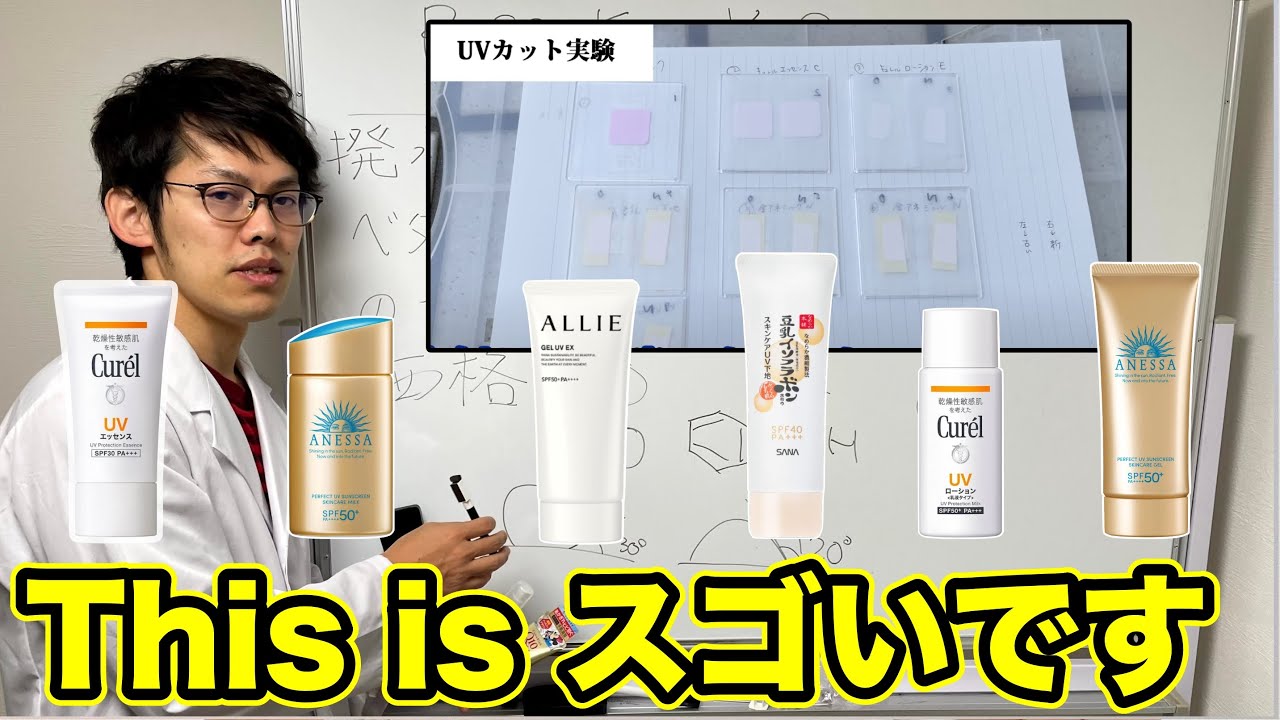 この日焼け止め（新旧）のUVカット効果をチェックしたらすごかった…