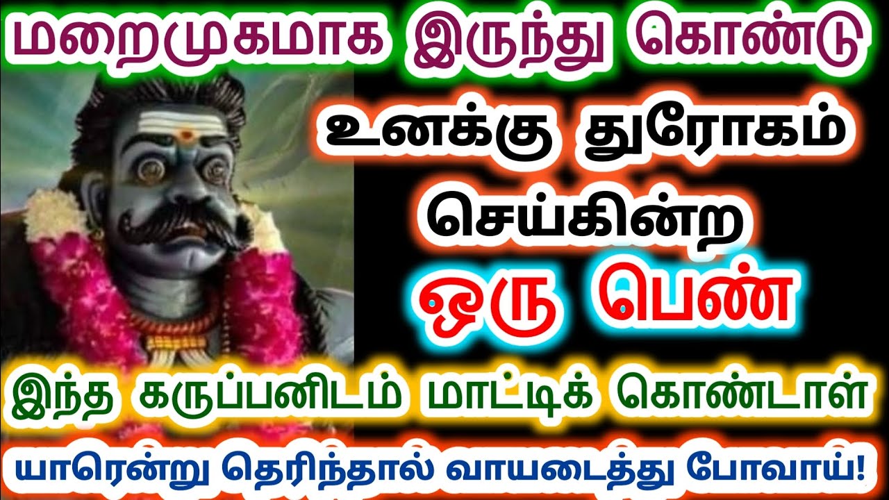 இவள் என்னிடம் தான் மாட்டிக் கொண்டாள். Karuppan vakku/Sri pathinettam padi Karuppasamy.